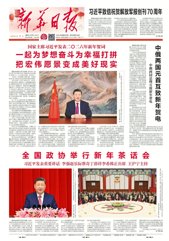 0101新华日报.png