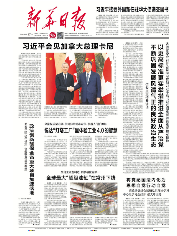 0117新华日报.png
