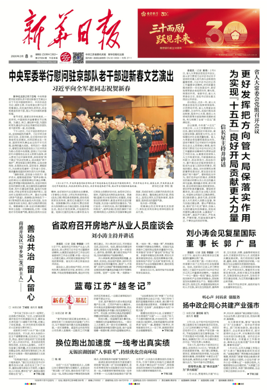0208新华日报.png