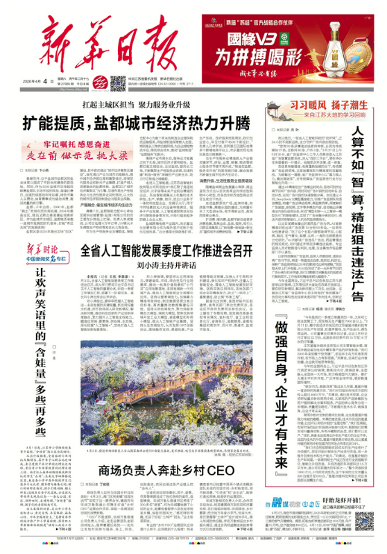 0404新华日报.png