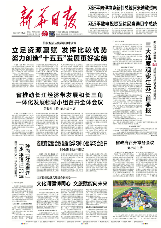 0425新华日报.png