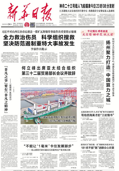 新华日报.png