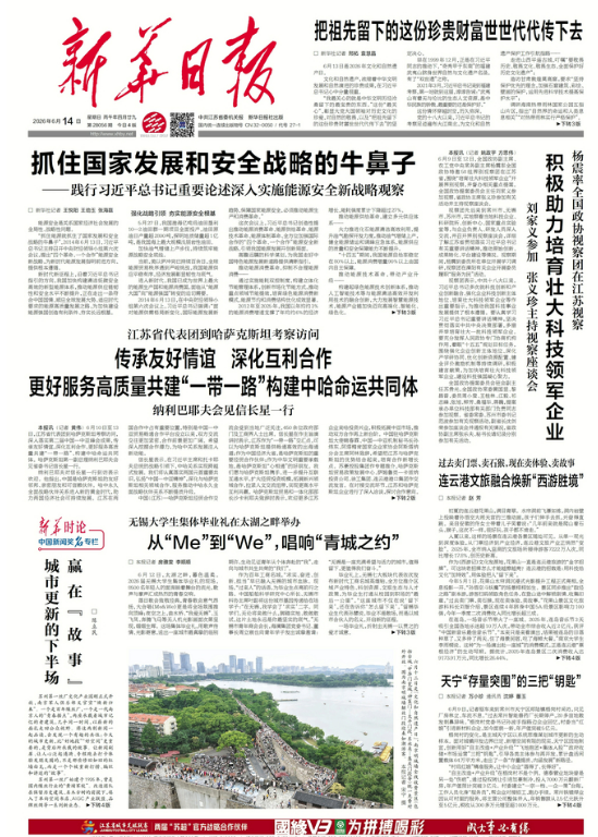 0614新华日报.png