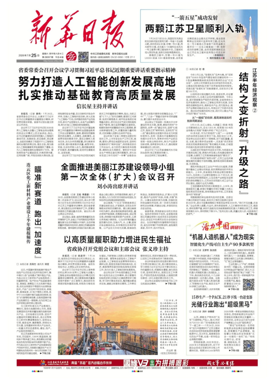 屏幕截图_25-7-2026_9738_xh.xhby.net.jpeg