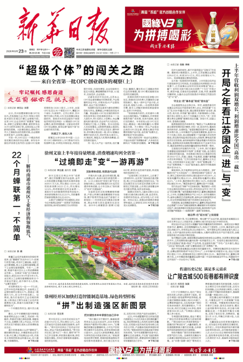 新华日报.png