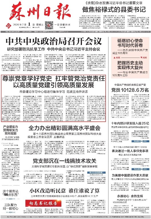 苏州日报.jpg