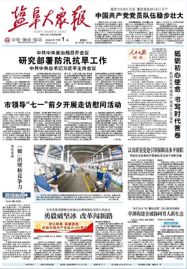 盐阜大众报.png
