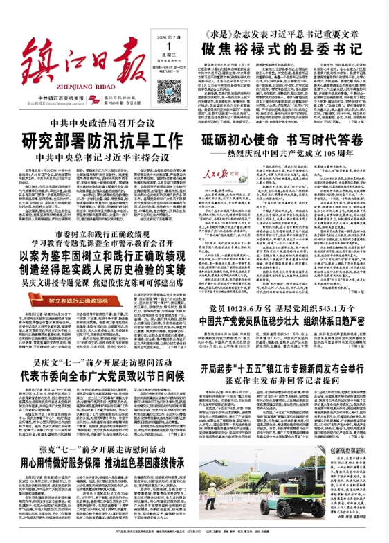 镇江日报.png