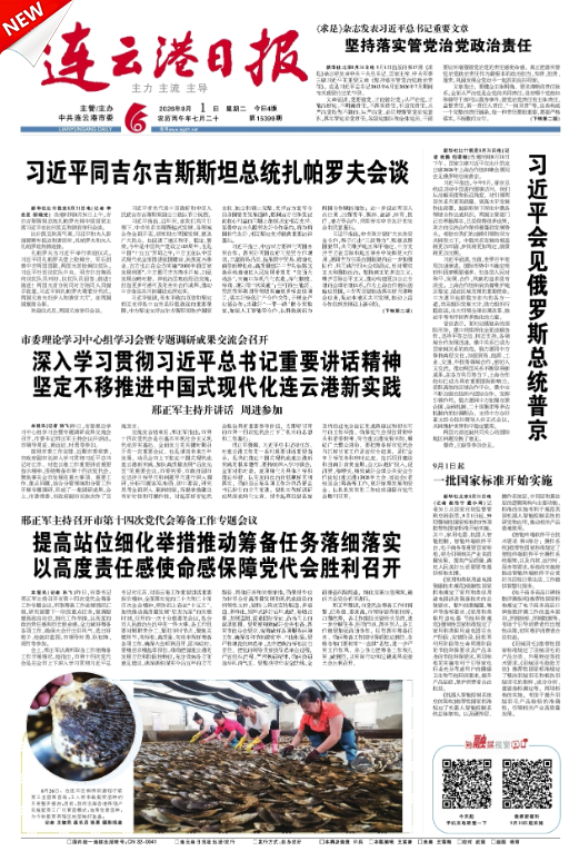 连云港日报.png